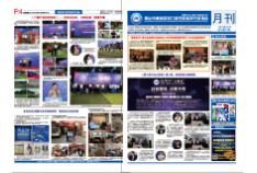 鋁門(mén)窗五金裝飾 月刊 第77期